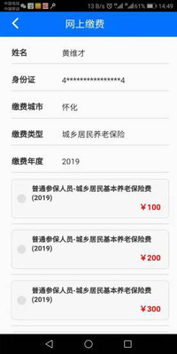 湘稅社保