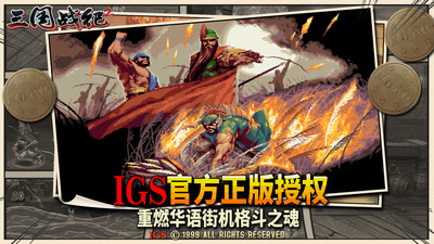 三國戰紀2群雄爭霸