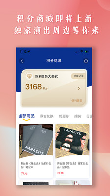 保利票務APP