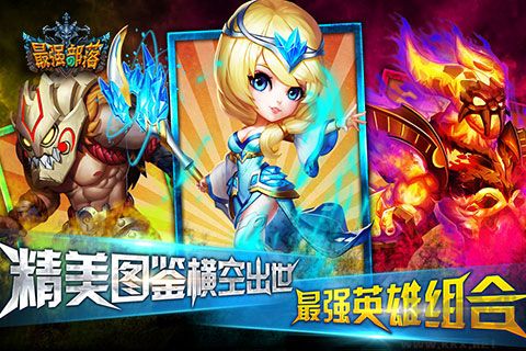 最強(qiáng)部落紅包版