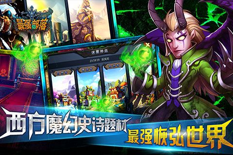 最強(qiáng)部落紅包版