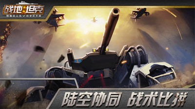 戰(zhàn)地坦克