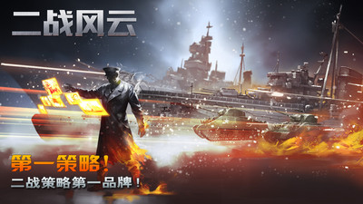 二戰(zhàn)風云