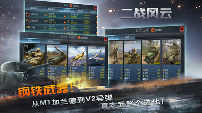 二戰(zhàn)風云