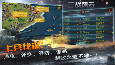 二戰(zhàn)風云