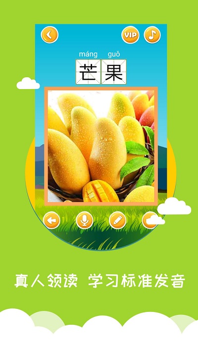 看圖識字APP