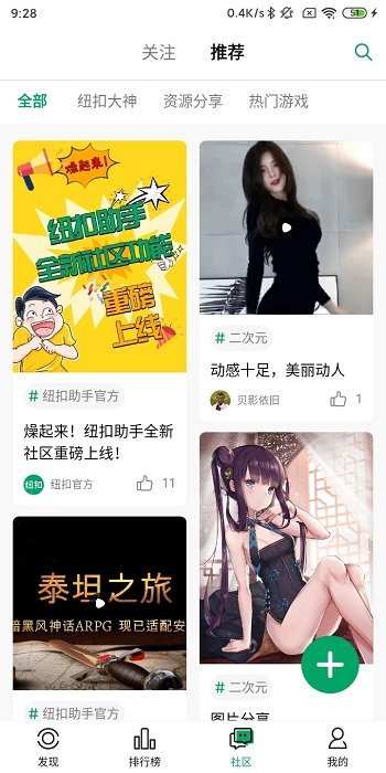 紐扣助手APP
