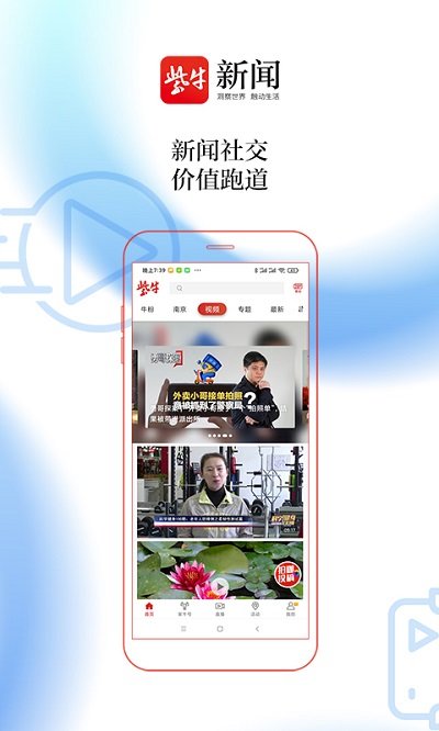 紫牛新聞APP