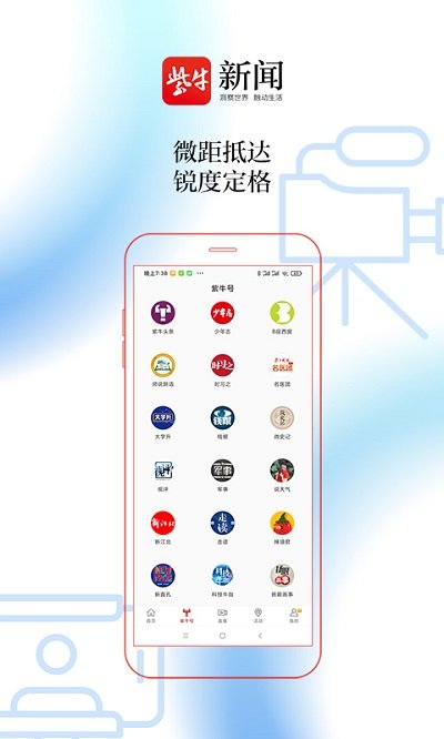 紫牛新聞APP