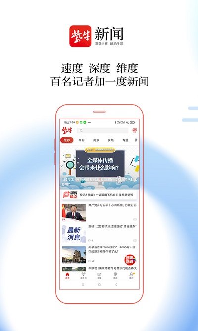 紫牛新聞APP