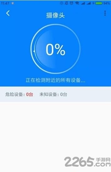 防偷拍APP下載