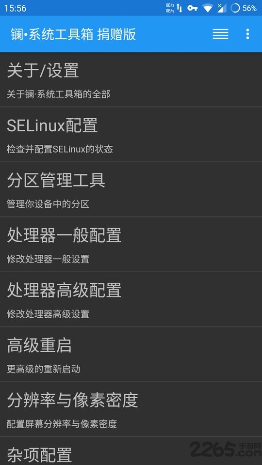 鑭系統工具箱APP