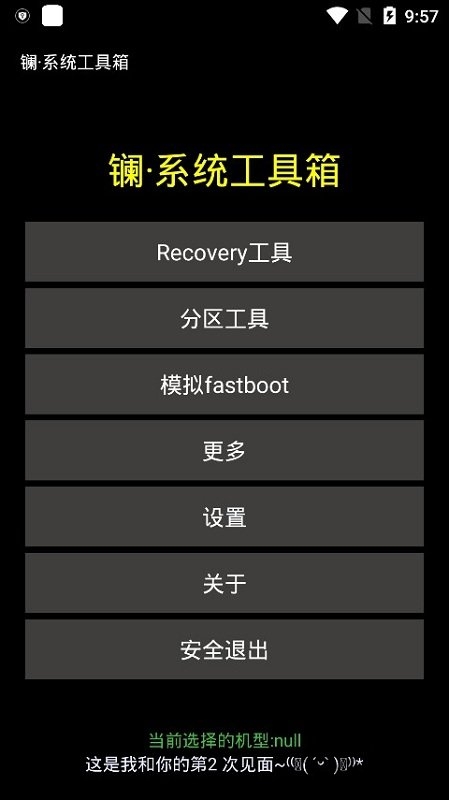 鑭系統工具箱APP
