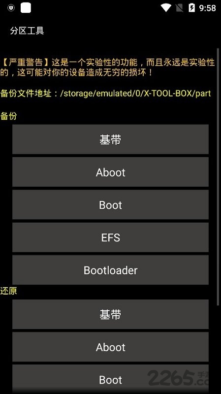 鑭系統工具箱APP