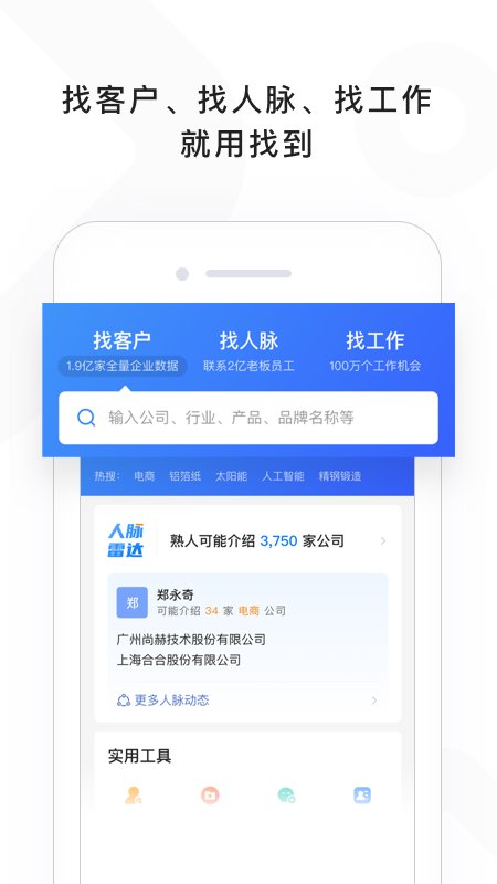 找到(商業搜索)