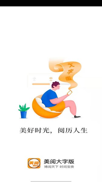 美閱大字版APP