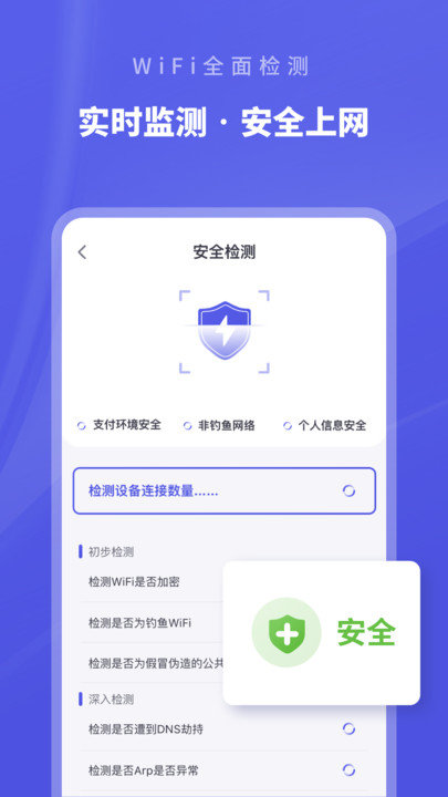 WiFi助手APP
