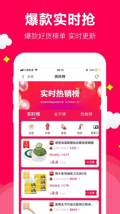 聚實(shí)惠