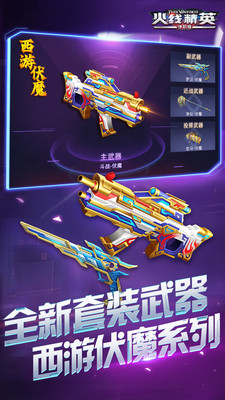 火線精英破解版