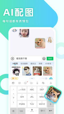 章魚輸入法APP
