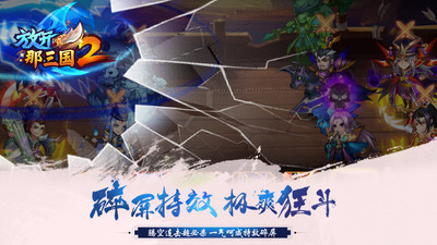 放開那三國2