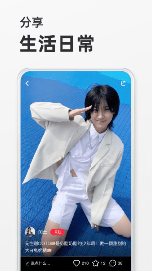 小紅書APP下載