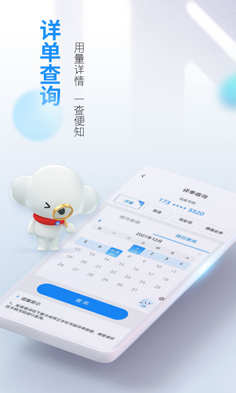 電信營業廳APP