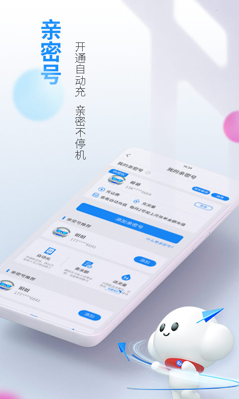 電信營業廳APP