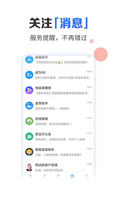 電信營業廳APP