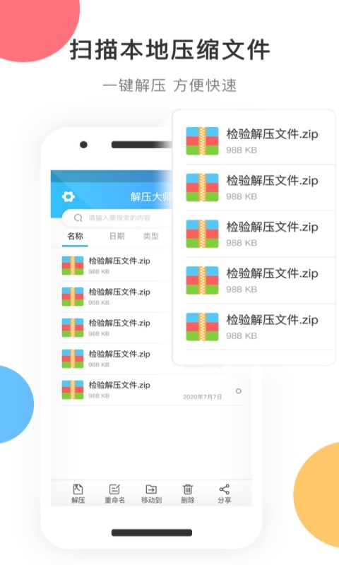 7zip解壓縮APP