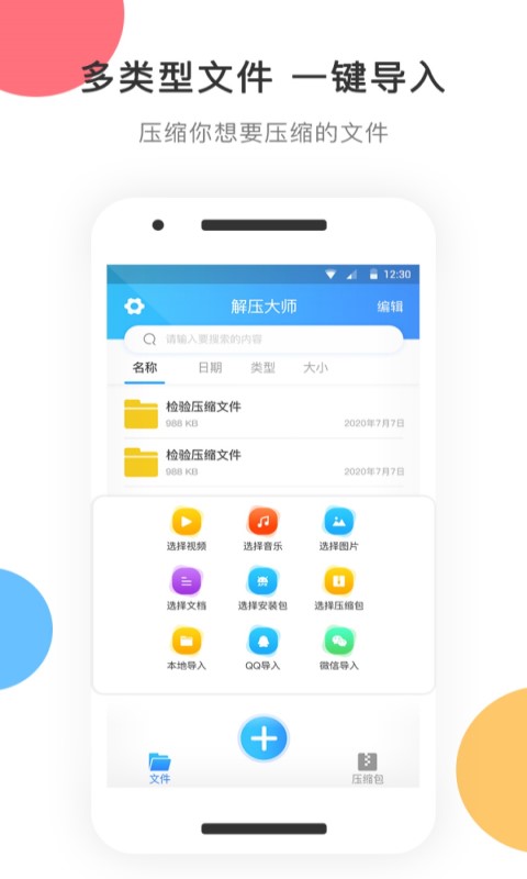 7zip解壓縮APP