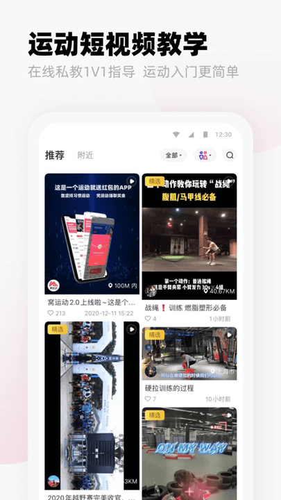 窩運(yùn)動(dòng)APP
