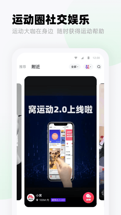 窩運(yùn)動(dòng)APP