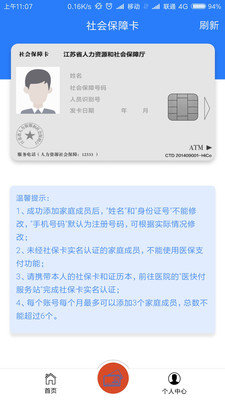 電子社保卡APP