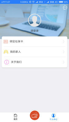 電子社保卡APP