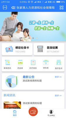 電子社保卡APP