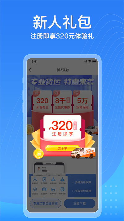 貨拉拉企業版APP