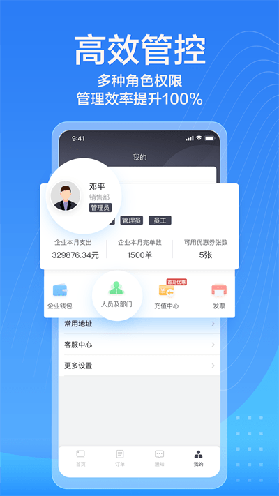 貨拉拉企業版APP
