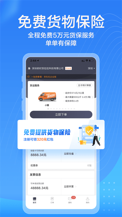 貨拉拉企業版APP