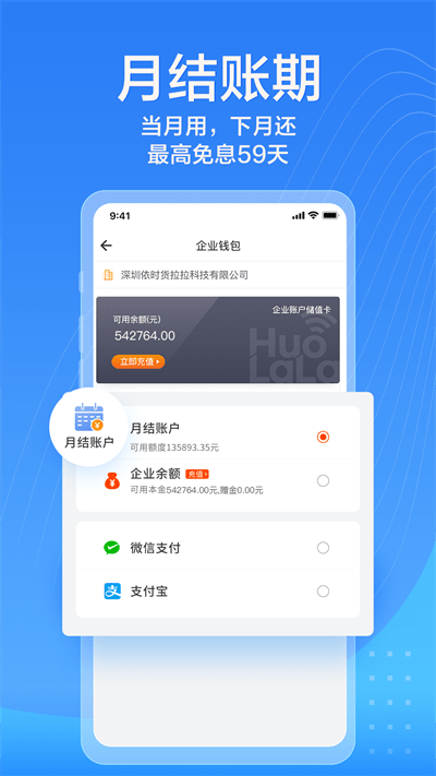 貨拉拉企業版APP
