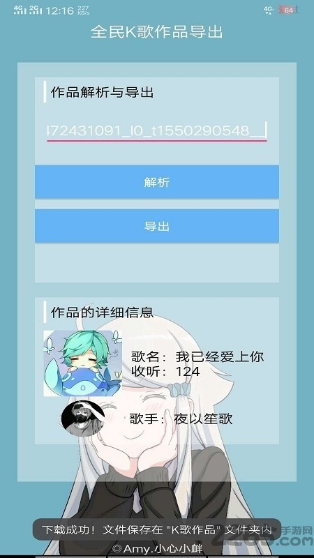 全民k歌作品導出APP