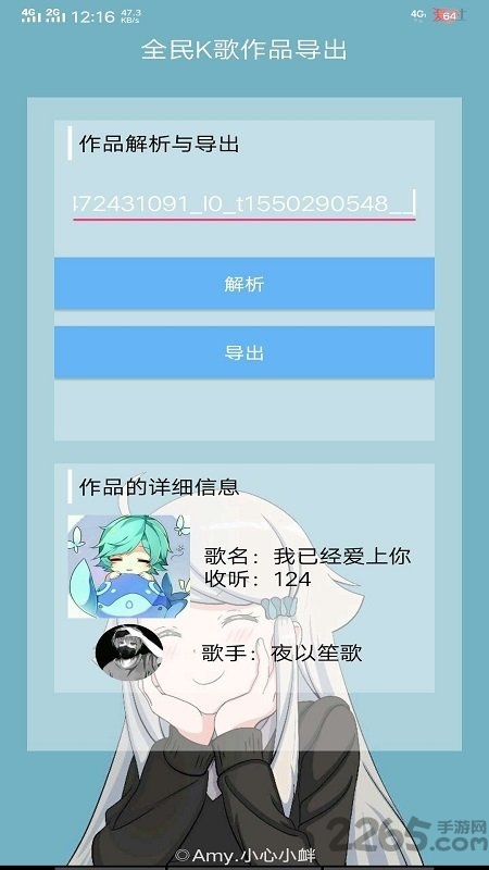 全民k歌作品導出APP