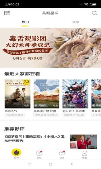 美劇星球APP
