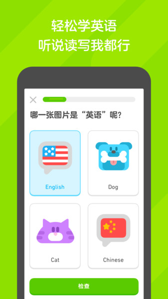 Duolingo多鄰國APP