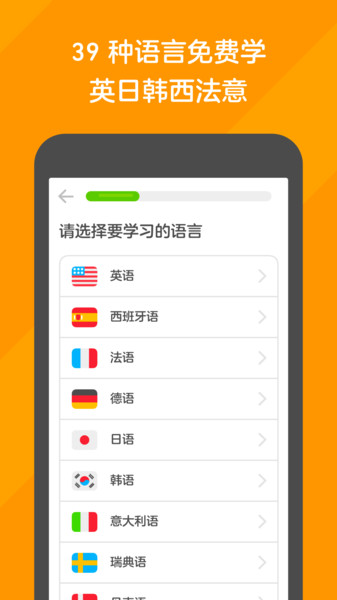 Duolingo多鄰國APP