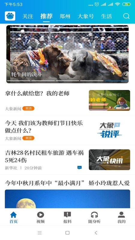 大象新聞APP