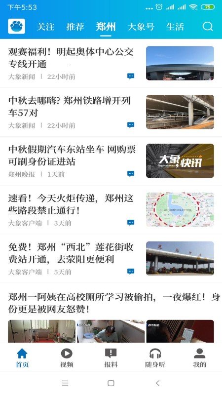 大象新聞APP