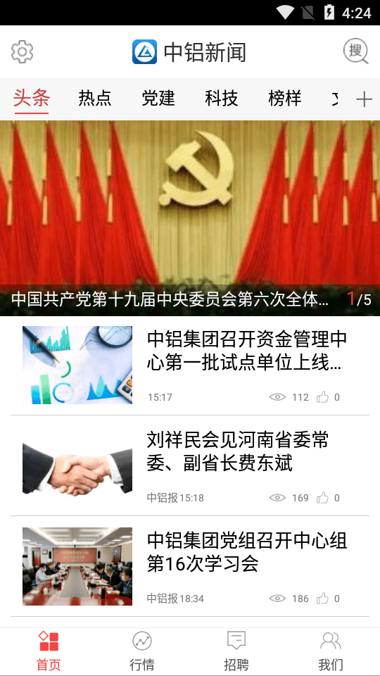 中鋁新聞網(wǎng)APP