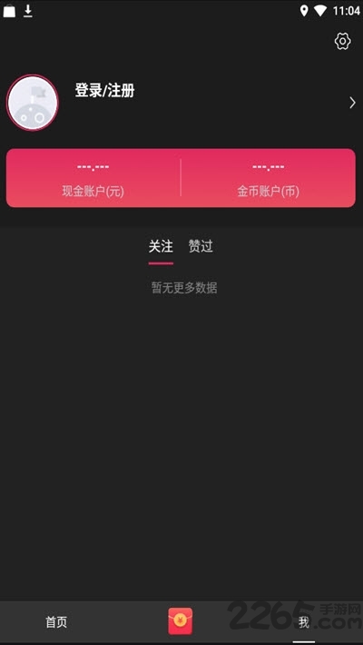 小吃貨短視頻紅包版