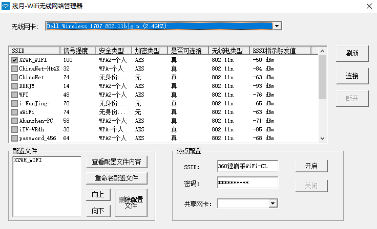 殘?jiān)?WiFi無(wú)線網(wǎng)絡(luò)管理器截圖